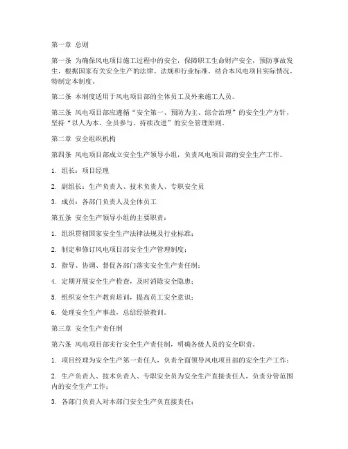 风电项目部安全管理制度