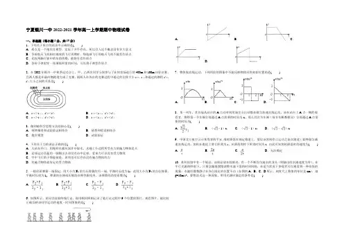 宁夏银川一中2014-2021学年高一上学期期中物理试卷 Word版含解析