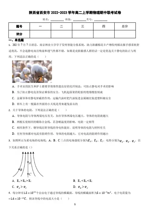 陕西省西安市2022-2023学年高二上学期物理期中联考试卷(含答案)