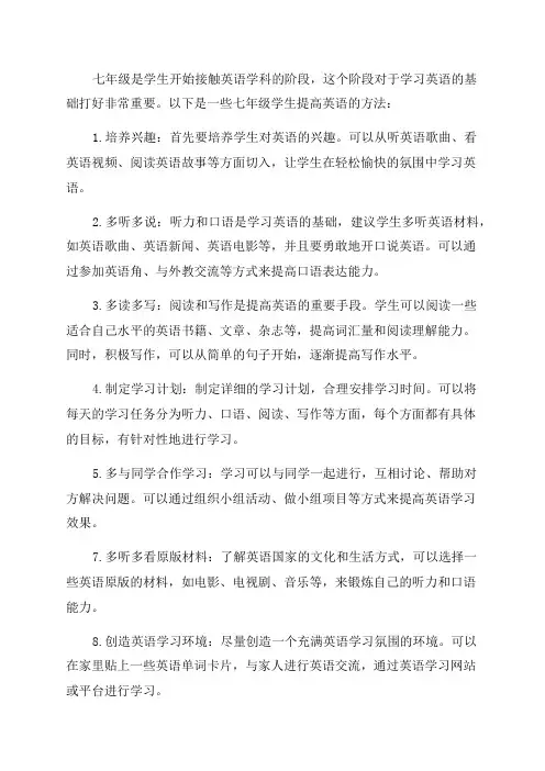 七年级的英语提高方法