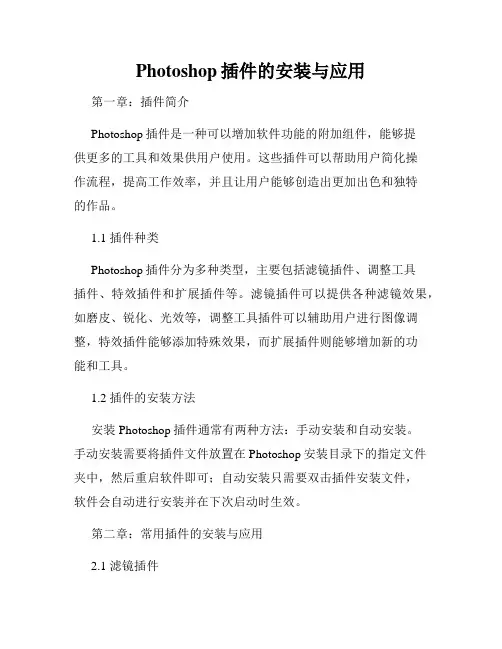 Photoshop插件的安装与应用