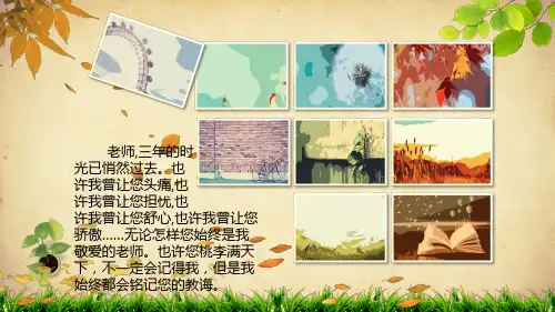 枫叶情单位职工企业员工退休欢送会电子相册课件ppt模板