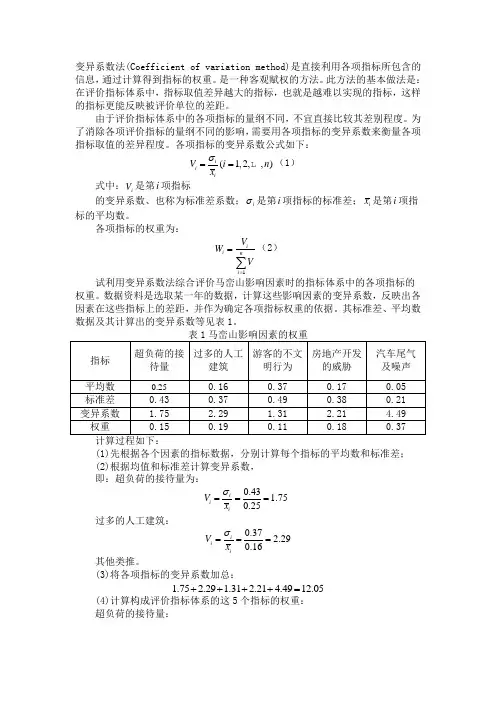 权重变异系数法