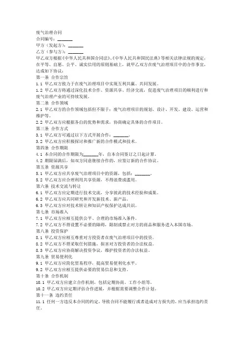 废气治理合同
