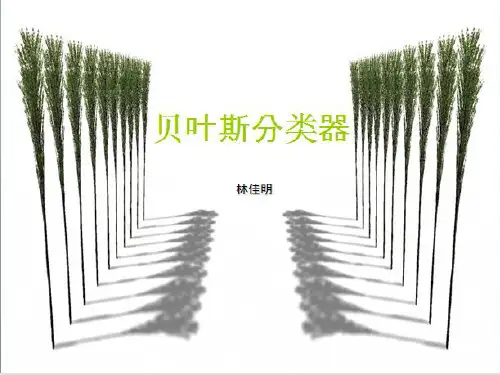 贝叶斯分类器