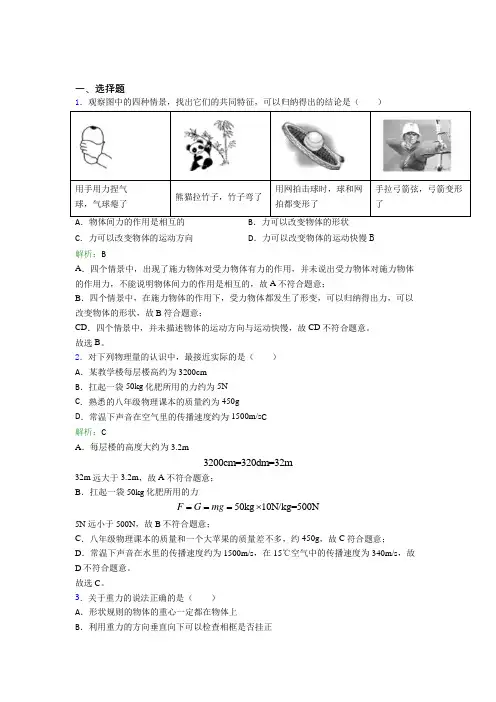 【单元练】成都市树德实验中学(西区)八年级物理下册第七章【力】经典测试卷(答案解析)