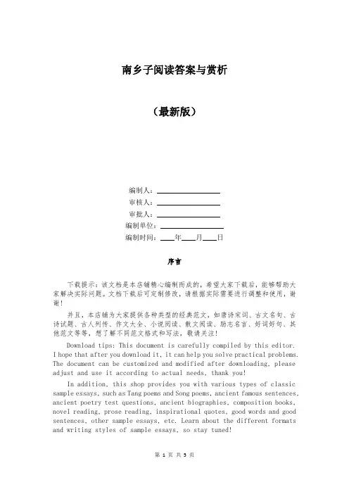 南乡子阅读答案与赏析