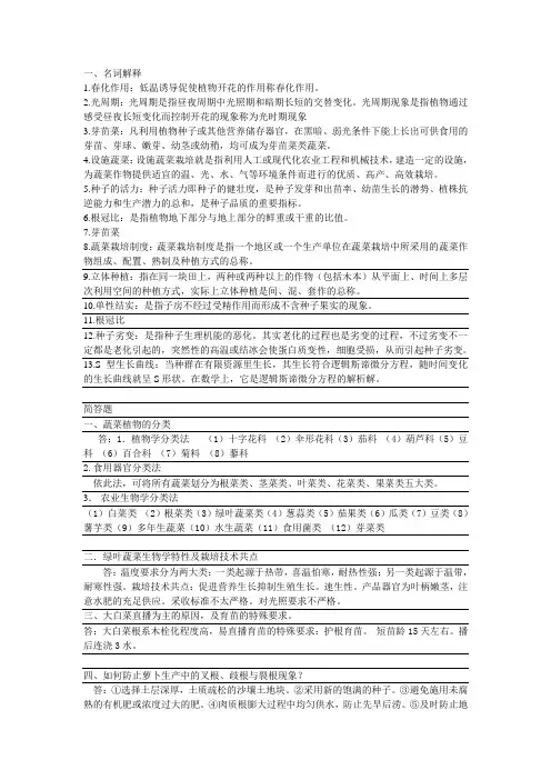 蔬菜栽培生理学