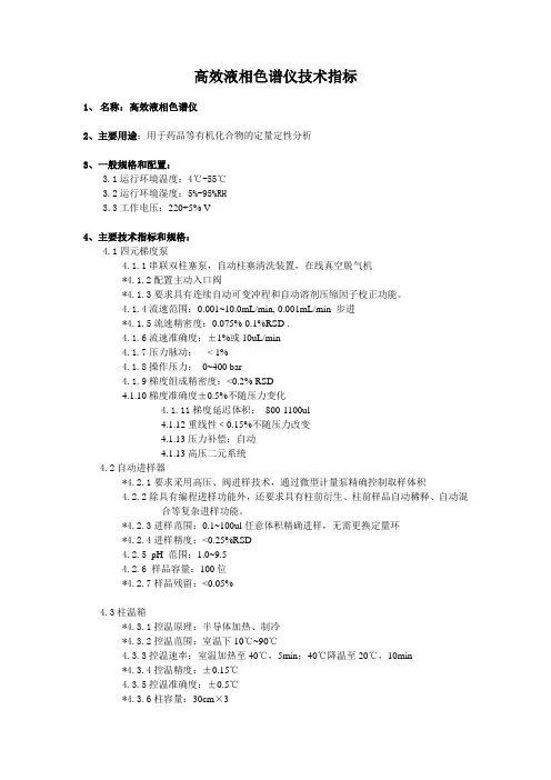 高效液相色谱仪技术指标
