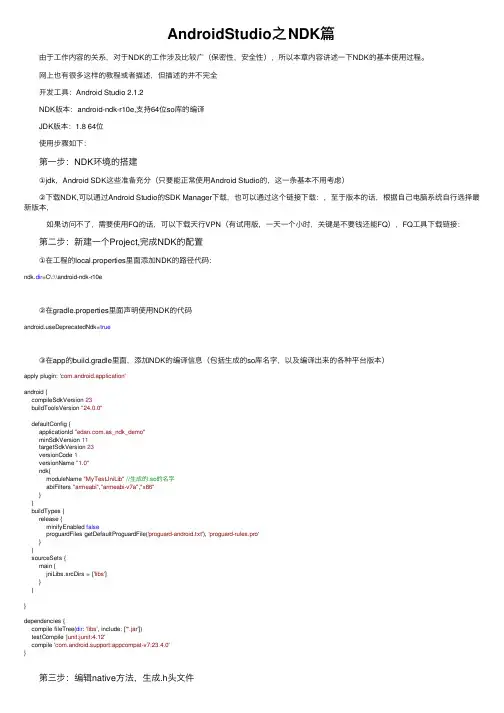 AndroidStudio之NDK篇