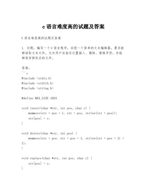 c语言难度高的试题及答案