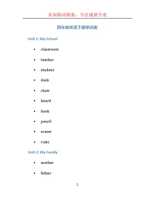 四年级英语下册单词表