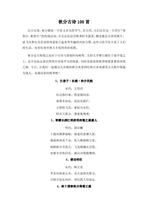 秋分的古诗100首