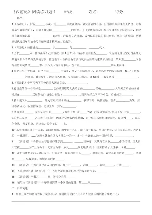 《西游记》读后练习题(4套)