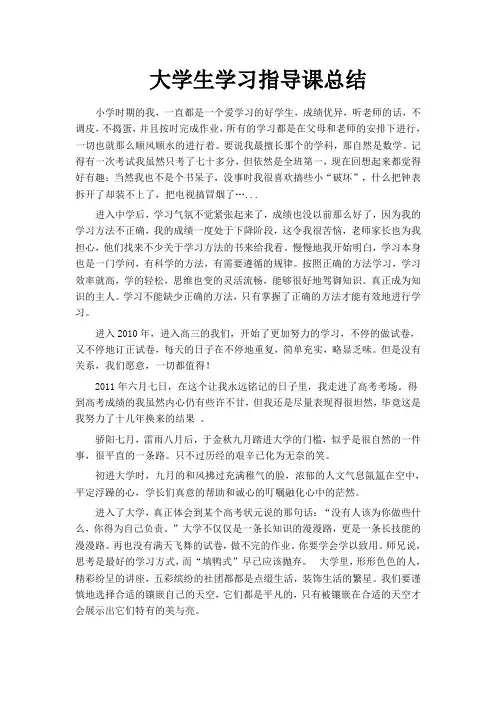 大学生学习指导