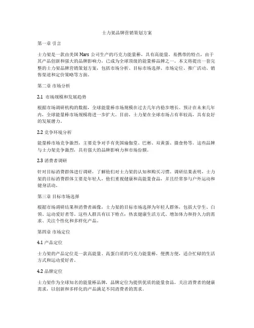 士力架品牌营销策划方案