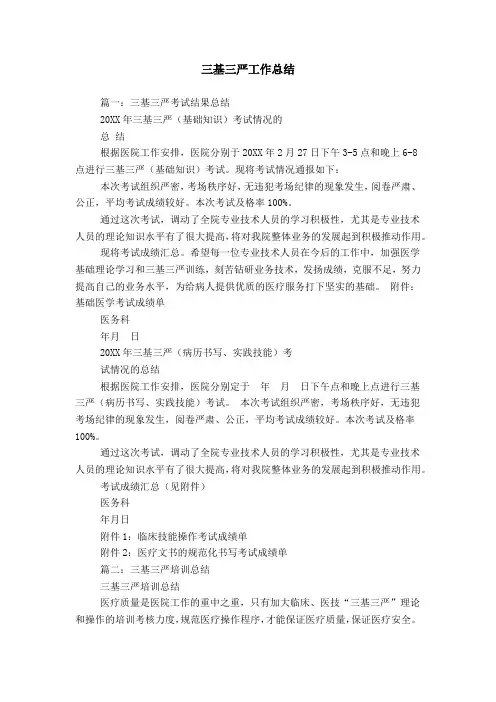 三基三严工作总结