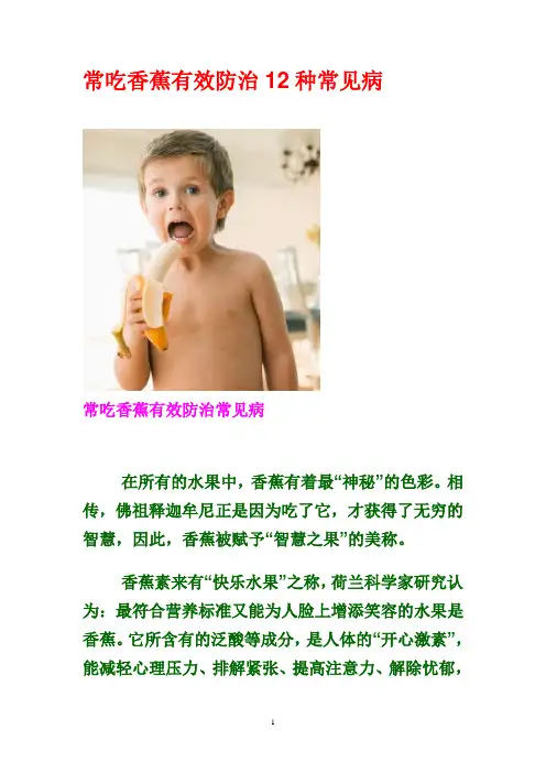 常吃香蕉有效防治12种常见病  秦人伟