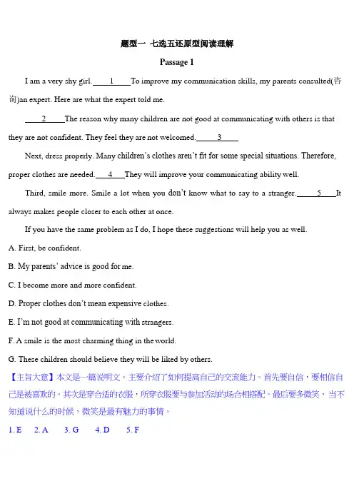 2019中考英语专题训练《题型一 七选五还原型阅读理解、题型二 短文填空》