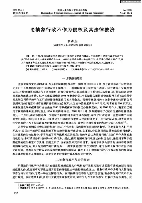论抽象行政不作为侵权及其法律救济