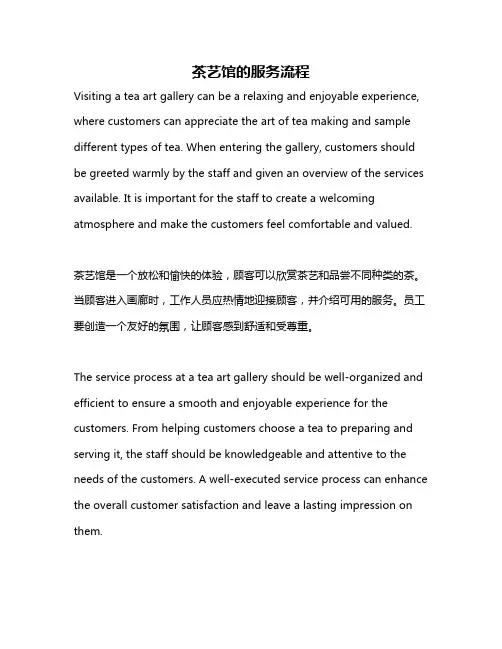 茶艺馆的服务流程