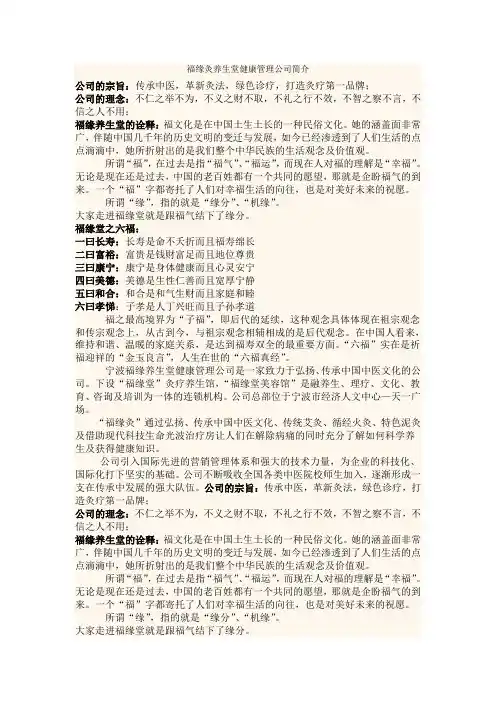 福缘灸养生堂健康管理公司简介