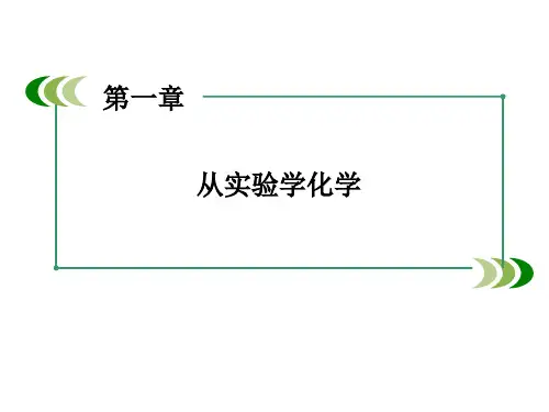高一化学人教版必修1课件：第1章 第2节 第2课时《气体摩尔体积》