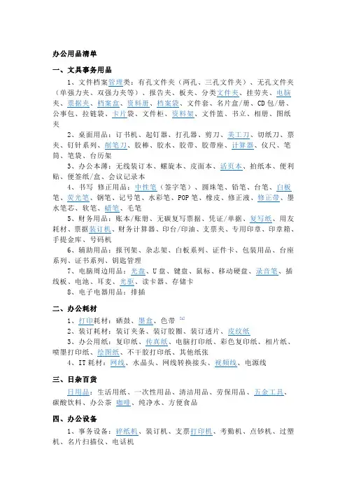 办公用品清单
