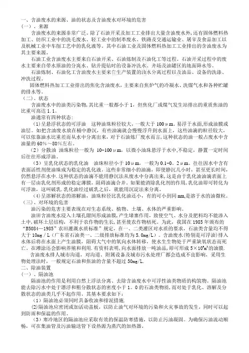 隔油池浅谈