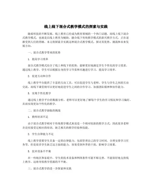 线上线下混合式教学模式的探索与实践