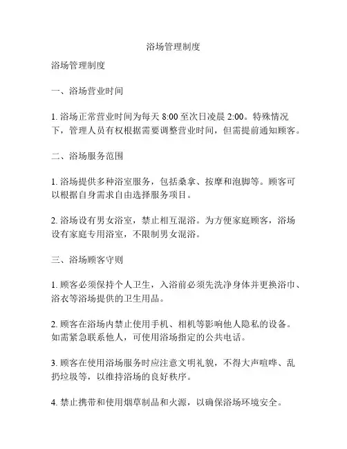 浴场管理制度