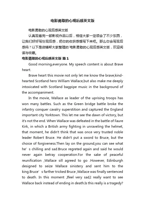 电影勇敢的心观后感英文版