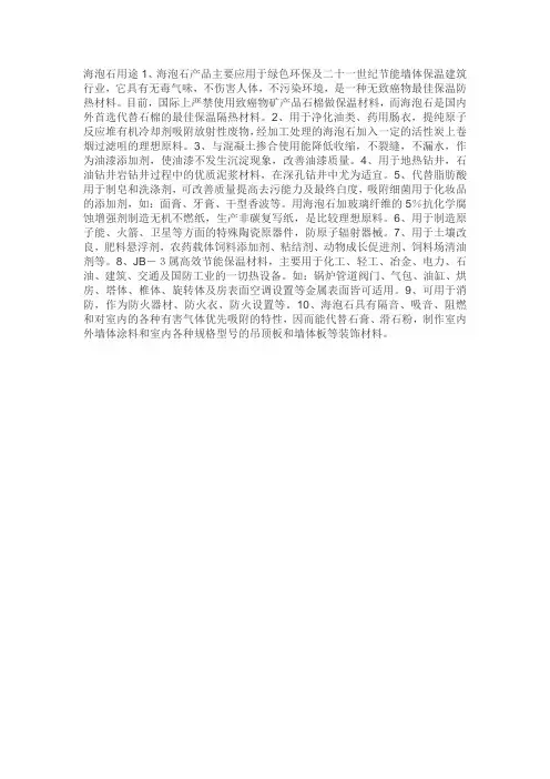 海泡石保温砂浆