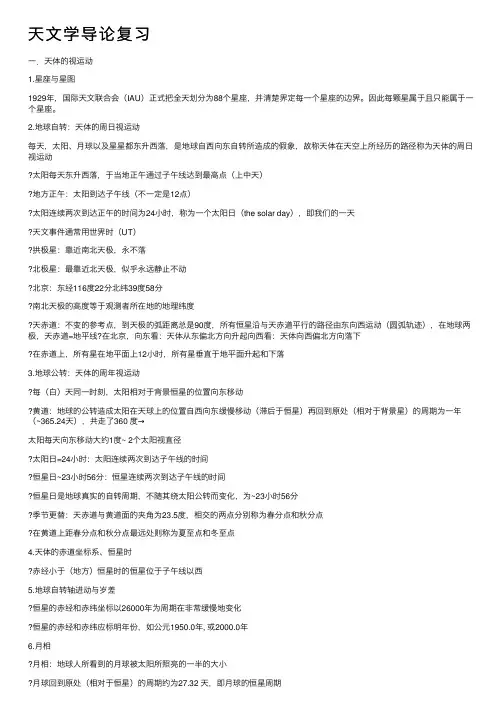 天文学导论复习