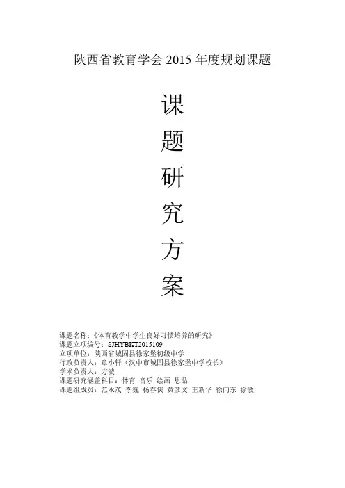 课题研究方案