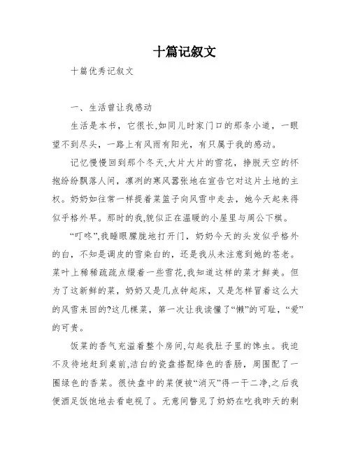 十篇记叙文