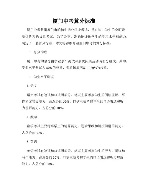 厦门中考算分标准