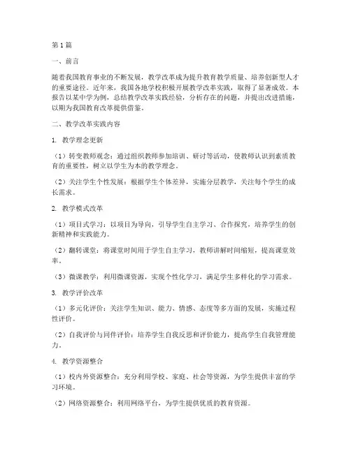 教学改革实践专题报告(3篇)