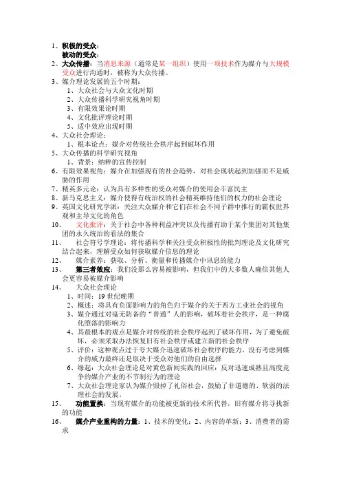 传播学知识点重点