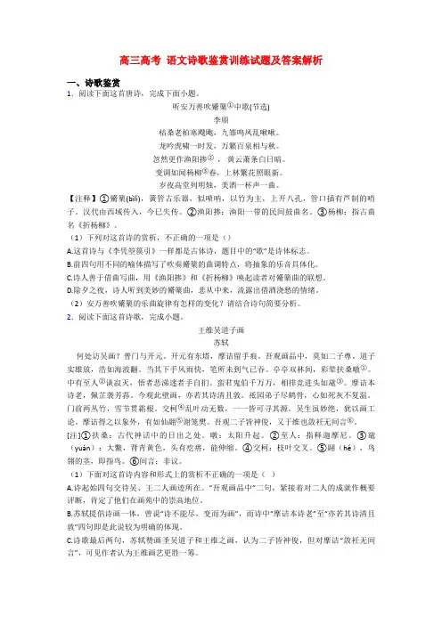 高三高考 语文诗歌鉴赏训练试题及答案解析