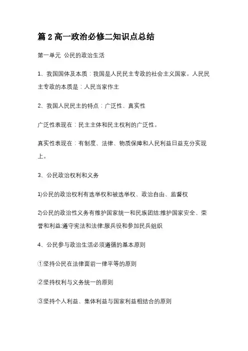篇2高一政治必修二知识点总结
