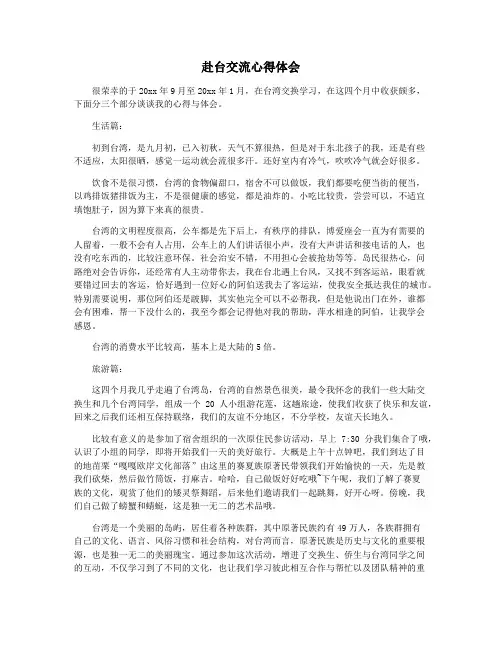 赴台交流心得体会