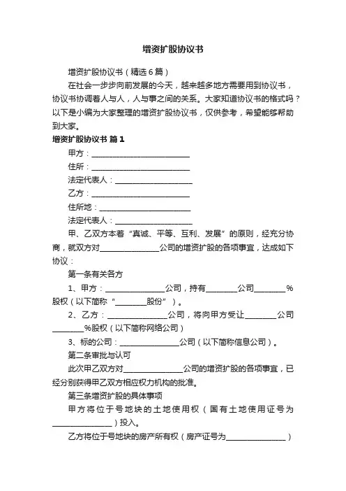 增资扩股协议书（精选6篇）