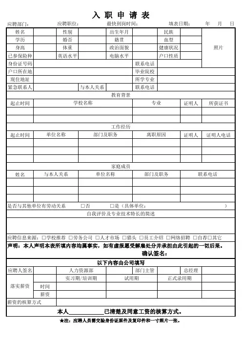 员工入职表简历表(一).xls