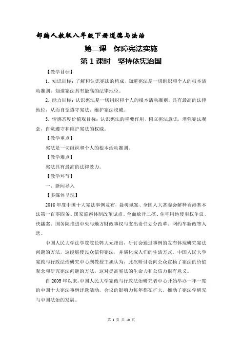 人教版八年级道德与法治下册2.1坚持依宪治国教案