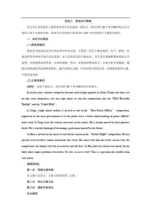 2020江苏高考英语二轮讲义：专题五 书面表达 层级三 题型应对策略 