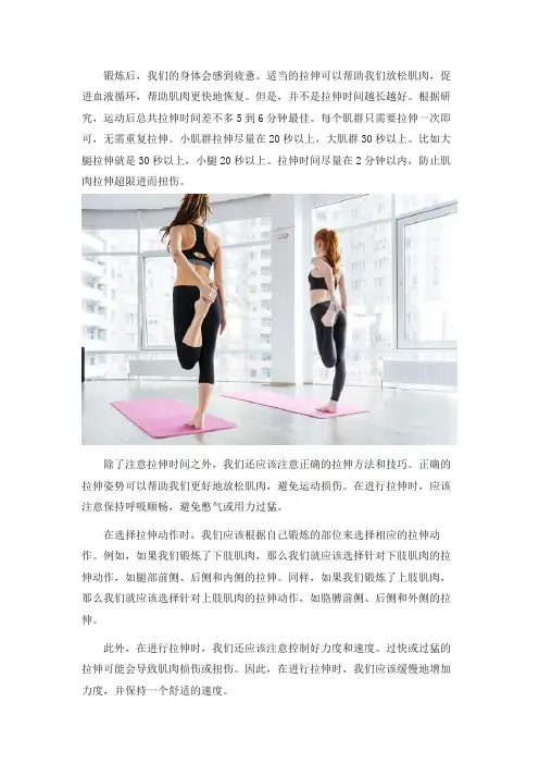 运动后拉伸：时间、方法和技巧