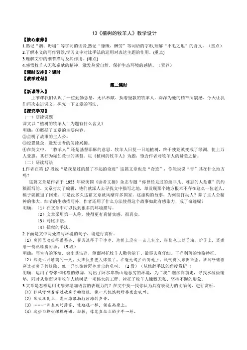 13《植树的牧羊人》教学设计-2024-2025学年七年级上册语文核心素养