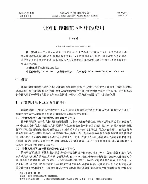 计算机控制在AIS中的应用