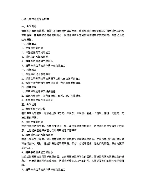 小幼儿美术灯笼涂色教案